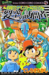 Gekijouban Pocket Monster AG: Rekkuu no Houmonsha Deoxys