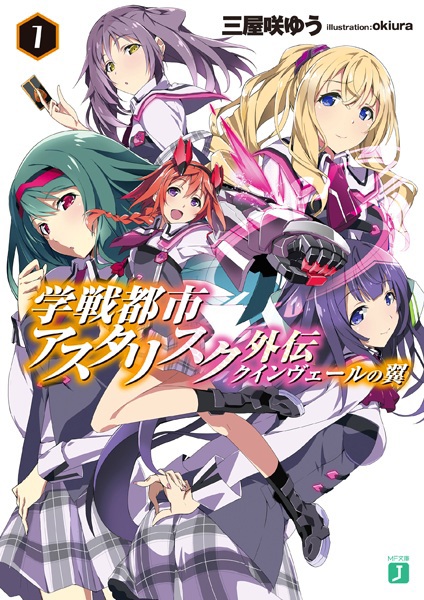 Gakusen Toshi Asterisk Gaiden: Queenvale no Tsubasa