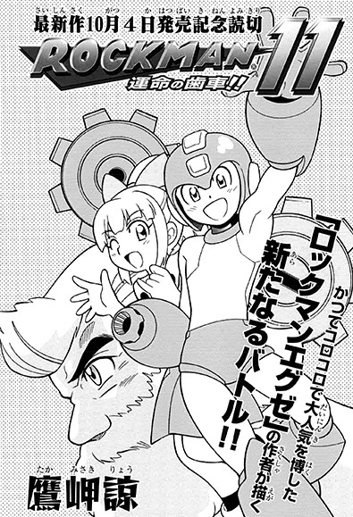 Rockman 11: Unmei no Haguruma!!