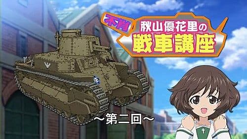 Girls & Panzer: Fushou Akiyama Yukari no Sensha Kouza