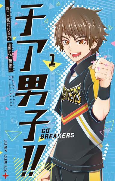 Cheer Danshi!! Go Breakers