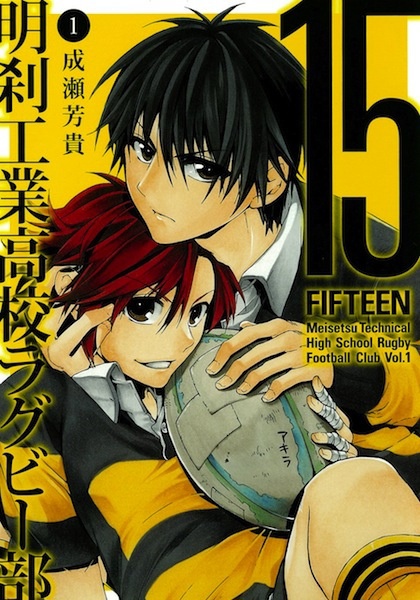 15: Meisetsu Kougyou Koukou Rugby-bu