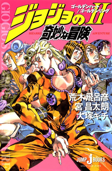 JoJo no Kimyou na Bouken II: Golden Heart/Golden Ring