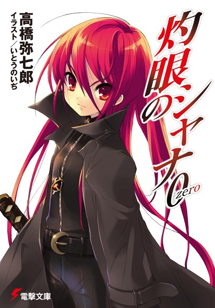 Shakugan no Shana Zero