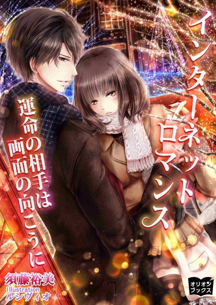 Internet Romance: Unmei no Aite wa Gamen no Mukou ni