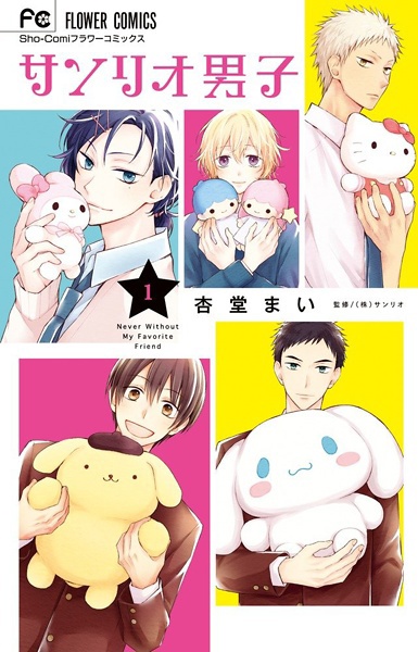 Sanrio Danshi