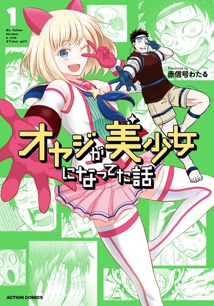 Oyaji ga Bishoujo ni Natteta Hanashi