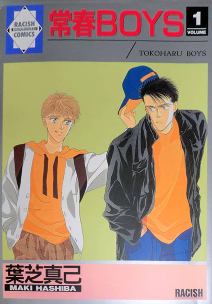 Tokoharu Boys