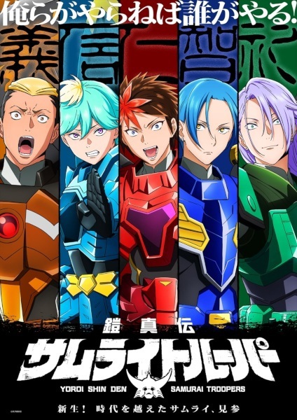 Yoroi Shin Den Samurai Troopers Part 2