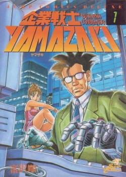 Kigyou Senshi Yamazaki