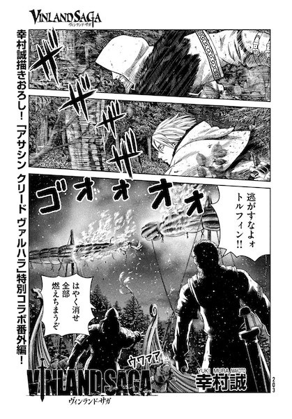 Assassin's Creed Valhalla x Vinland Saga