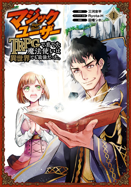 Magic User: TRPG de Sodateta Mahoutsukai wa Isekai demo Saikyou Datta.