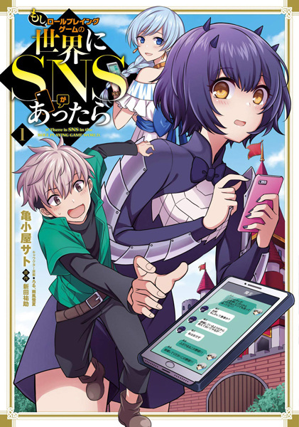 Moshi Role Playing Game no Sekai ni SNS ga Attara