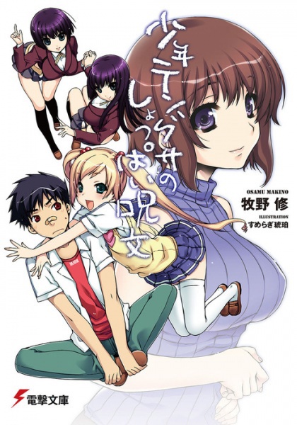 Shounen Tengusa no Shoppai Jumon