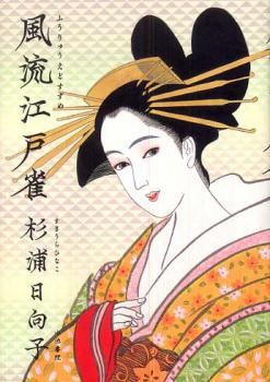 Fuuryuu Edo Suzume