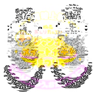 Oshiri Tantei: Yume no Jumbo Sweet Potato Matsuri