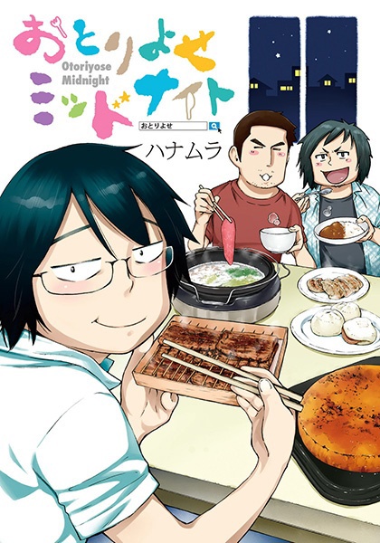 Otoriyose Midnight