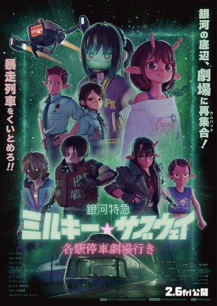 Ginga Tokkyuu Milky☆Subway Movie