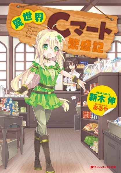 Isekai C-Mart Hanjouki