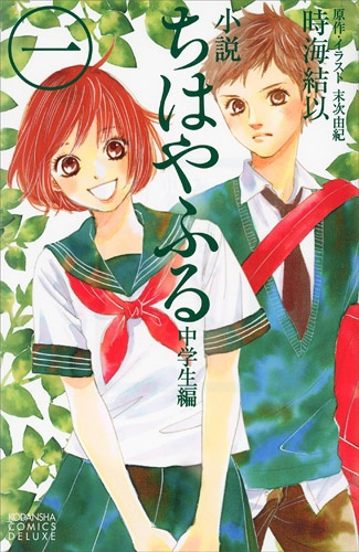 Chihayafuru: Chuugakusei-hen