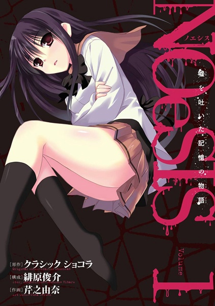 NOeSIS: Uso wo Tsuita Kioku no Monogatari