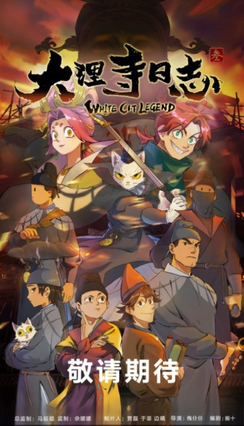 Da Li Si Rizhi 3rd Season