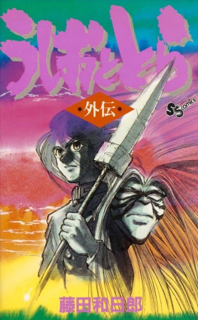 Ushio to Tora Gaiden