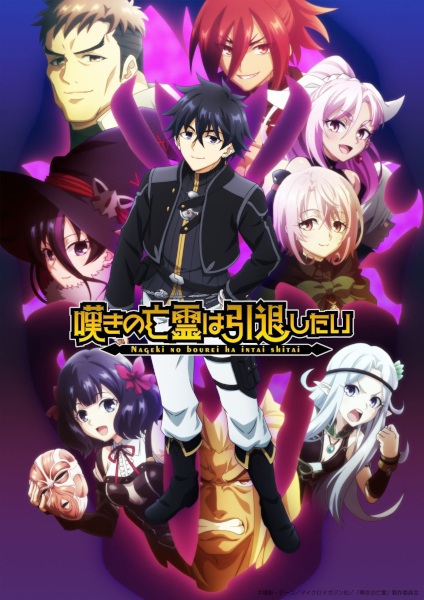 Nageki no Bourei wa Intai shitai 2nd Season