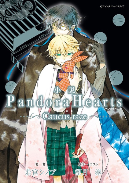 Pandora Hearts: Caucus Race