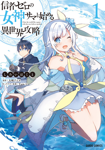 Shinja Zero no Megami-sama to Hajimeru Isekai Kouryaku