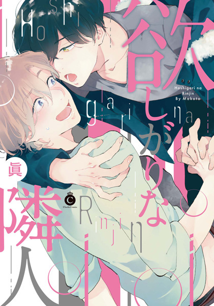 Hoshigari na Rinjin