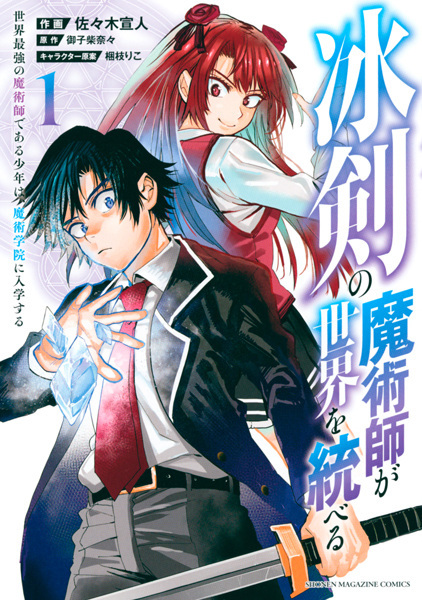 Hyouken no Majutsushi ga Sekai wo Suberu: Sekai Saikyou no Majutsushi de Aru Shounen wa, Majutsu Gakuin ni Nyuugaku suru