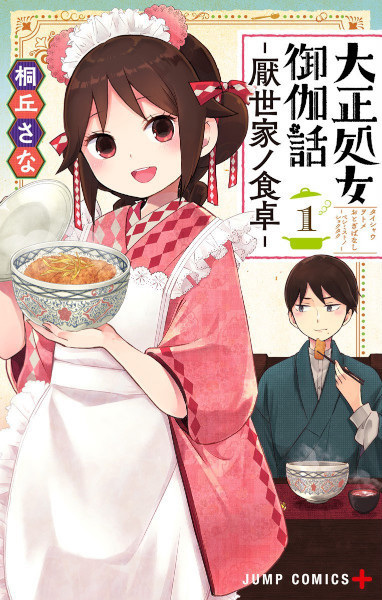 Taishou Otome Otogibanashi: Pessimist no Shokutaku