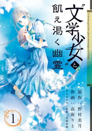 "Bungaku Shoujo" to Ue Kawaku Ghost