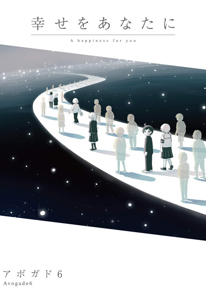 Shiawase wo Anata ni