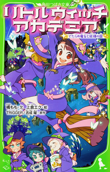 Little Witch Academia: Detarame Majo to Yousei no Kuni