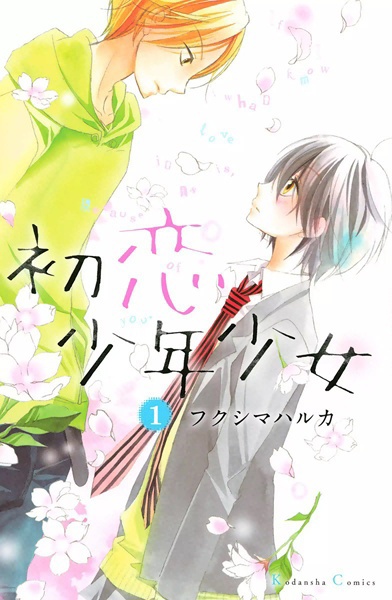 Hatsukoi Shounen Shoujo