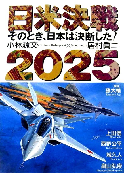 Nichibei Kessen 2025: Sono Toki, Nihon wa Ketsudan shita!