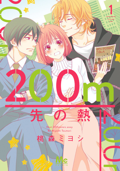 200m Saki no Netsu