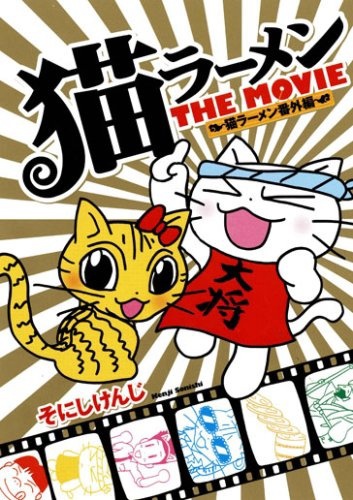 Neko Ramen: The Movie