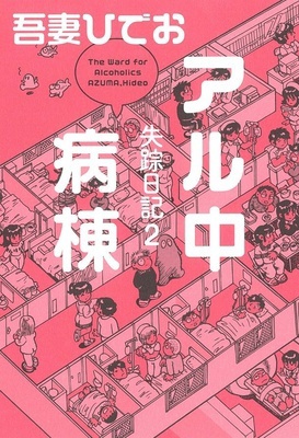 Shissou Nikki 2: Al-chuu Byoutou