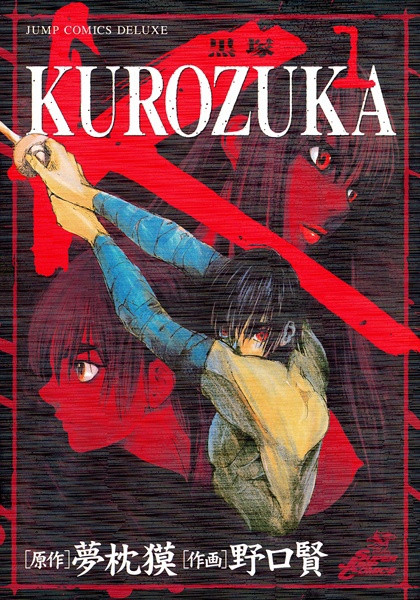 Kurozuka