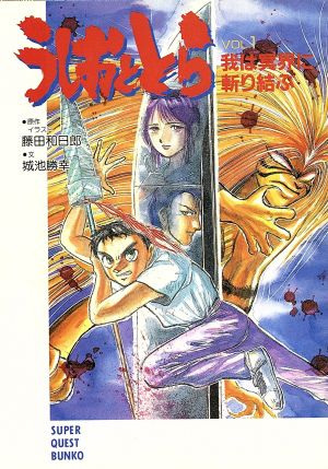 Ushio to Tora