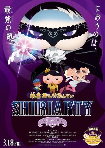 Oshiri Tantei Movie 4: Shiriarty