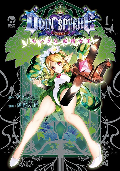 Odin Sphere Leifdrasir: Chiisana Yousei Joou