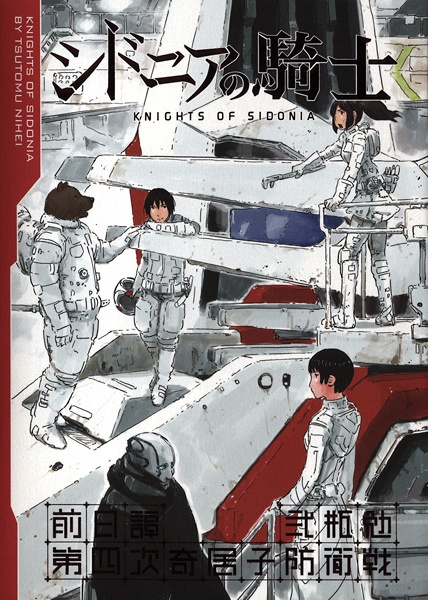 Sidonia no Kishi Zenjitsudan: Dai-4-ji Gauna Boueisen