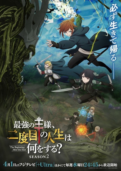 Saikyou no Ousama, Nidome no Jinsei wa Nani wo Suru? 2nd Season