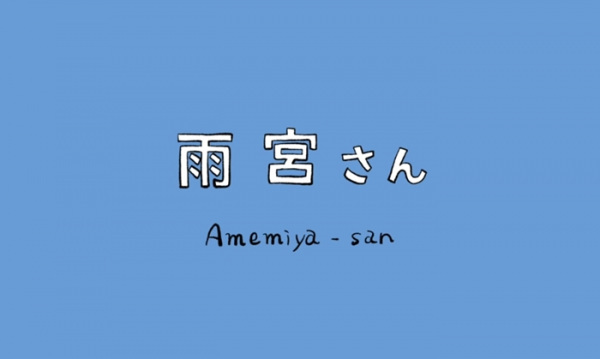 Amemiya-san