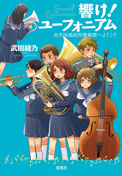 Hibike! Euphonium