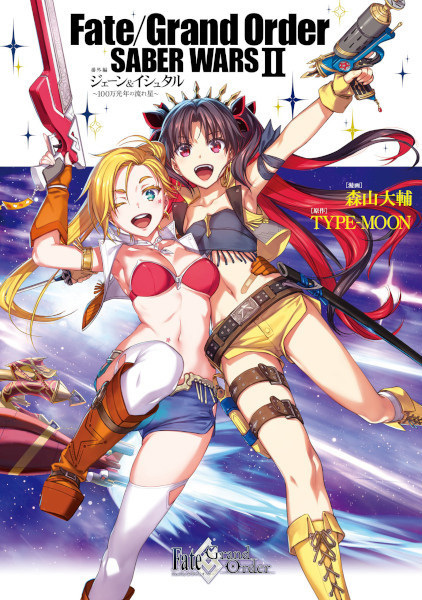 Fate/Grand Order: Saber Wars II Bangai-hen - Jane & Ishtar - 100-man Kounen no Nagareboshi